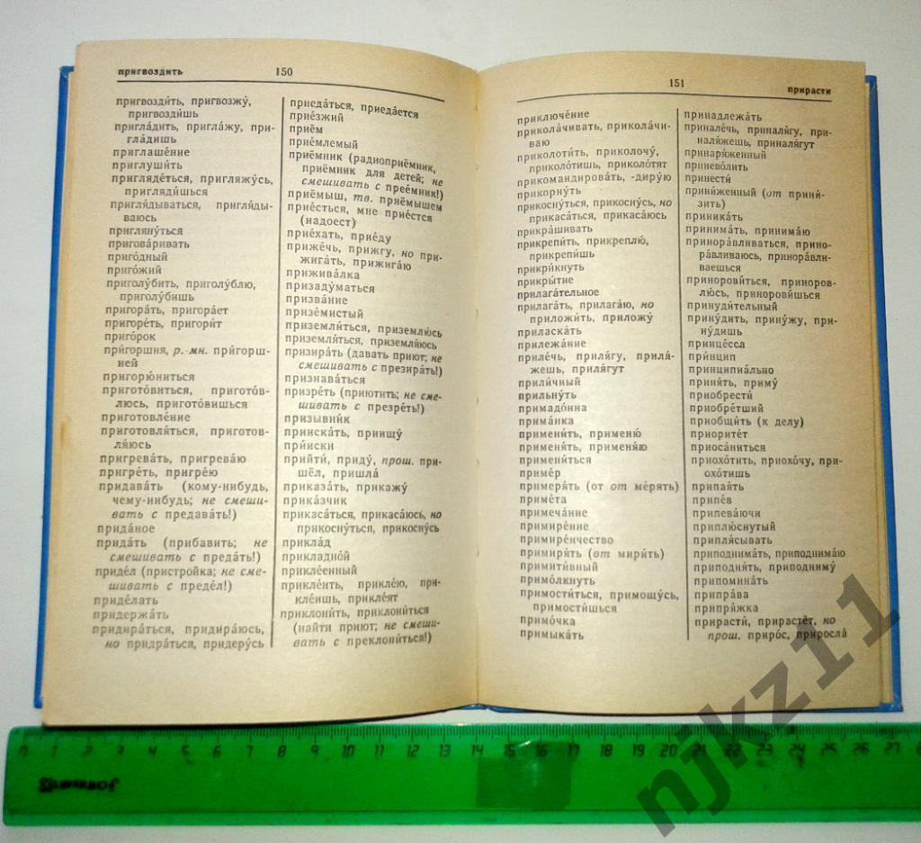 Ушаков Д.Н., Крючков С.Е. Орфографический словарь 1998 2