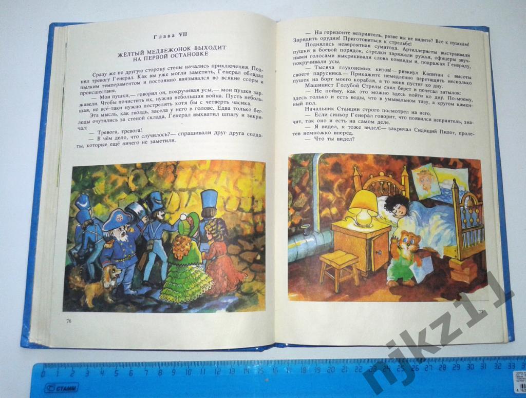 Родари Дж. Сказки. 1992г. (много цветных иллюстраций) три рассказа Йошкар-ола 4
