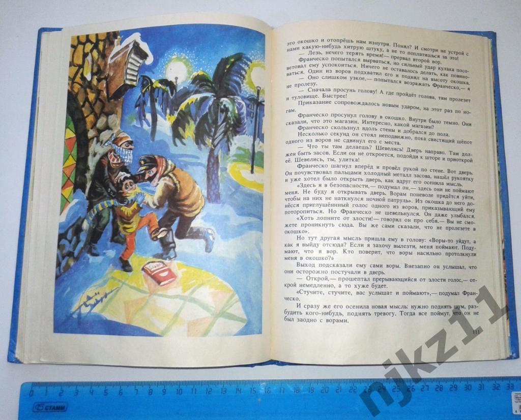 Родари Дж. Сказки. 1992г. (много цветных иллюстраций) три рассказа Йошкар-ола 5