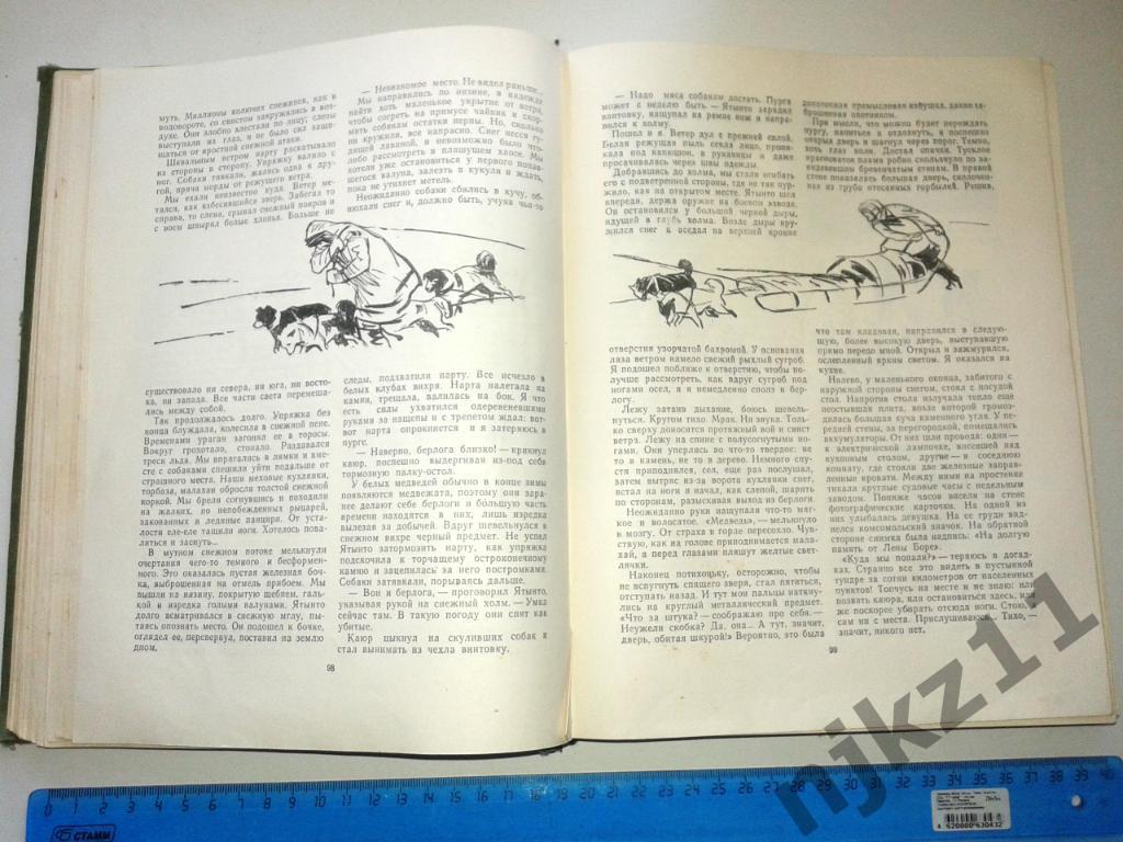 Мир приключений книга 5 1959 приключения и фантастика 3