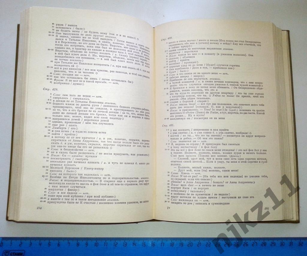 Достоевский Полное собрание сочинений в 30 томах 1972-1981 ТОМ 17 ПОДРОСТОК 2