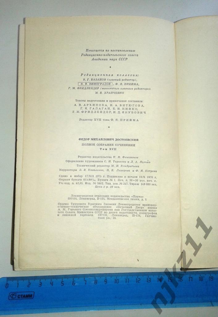 Достоевский Полное собрание сочинений в 30 томах 1972-1981 ТОМ 17 ПОДРОСТОК 5