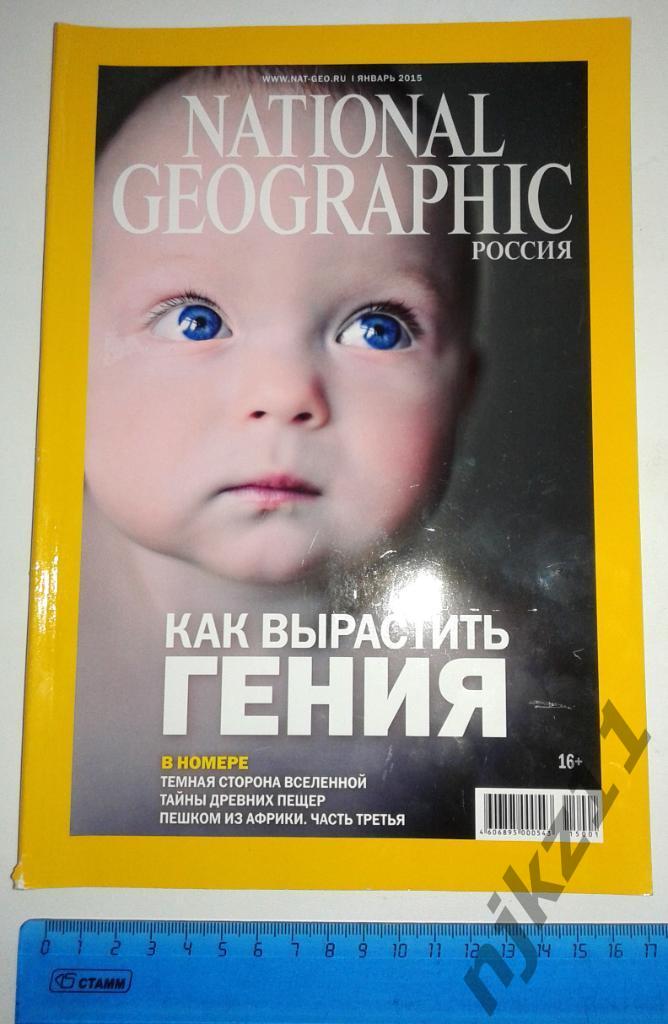 Журнал National Geographic январь 2015 Как вырастить гения