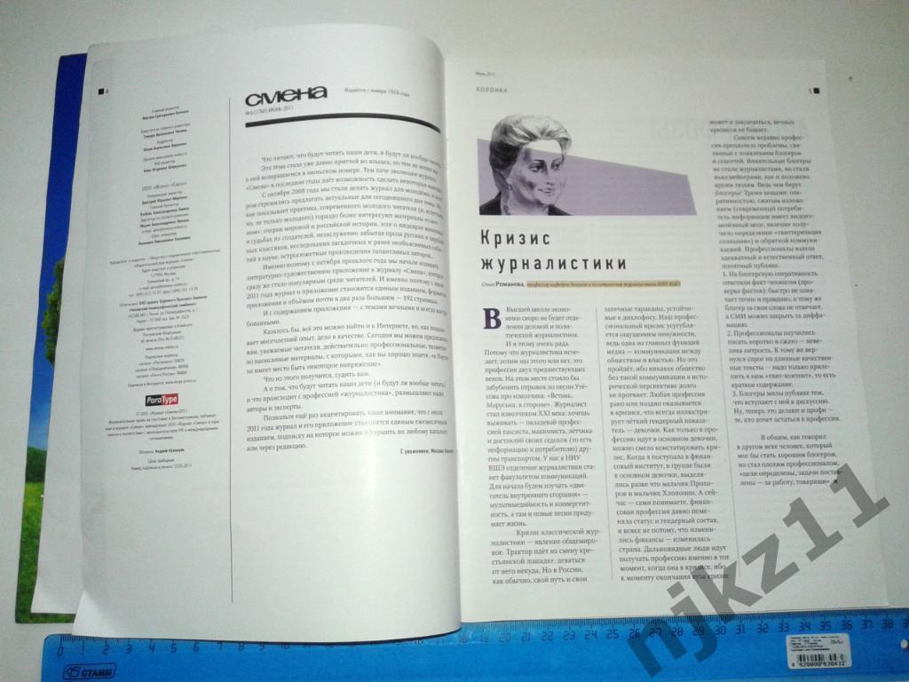 Журнал Смена № 6 июнь 2011г. 2