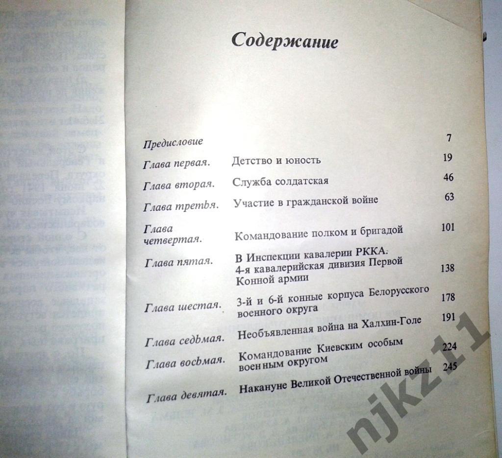 Маршал Жуков, Г.К. Воспоминания и размышления В 3 томах 7