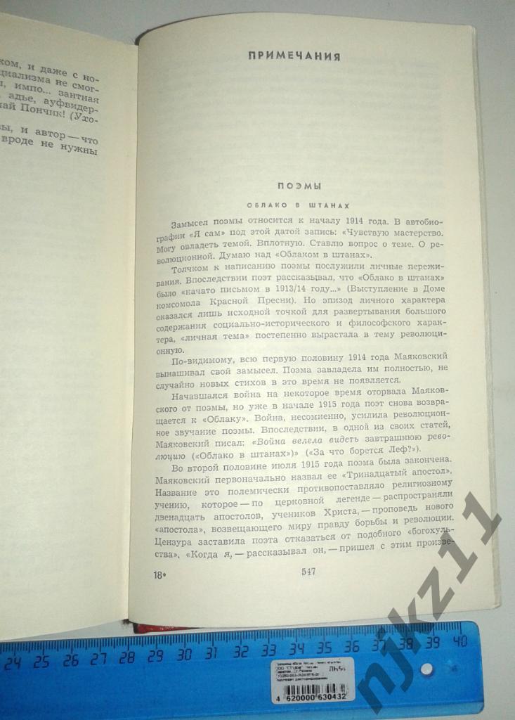 Владимир Маяковский - Сочинения в трех томах. 1970г 3