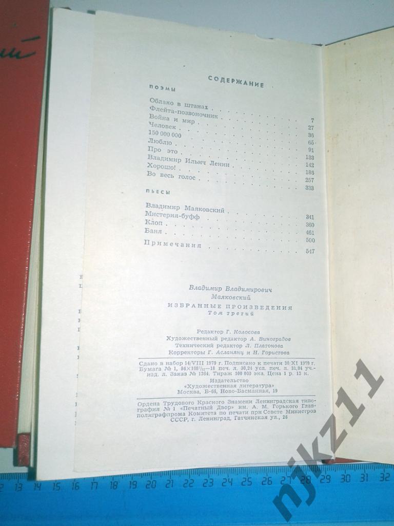 Владимир Маяковский - Сочинения в трех томах. 1970г 4