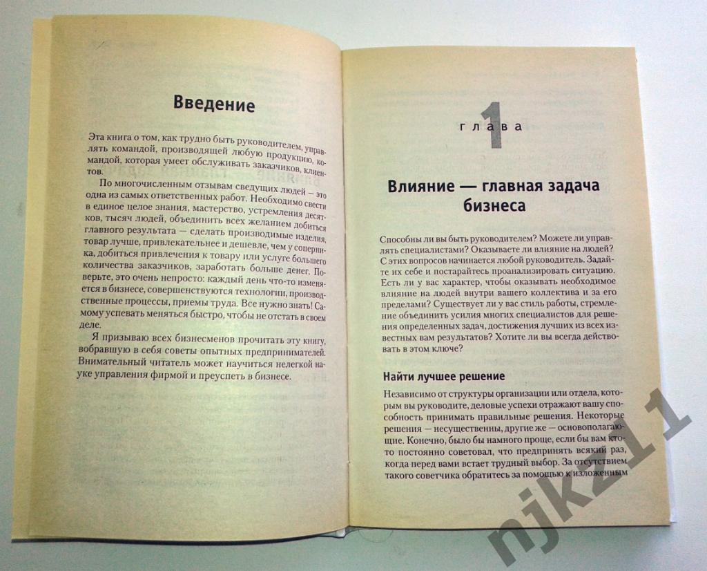 Мамонтов, С. 1000 советов бизнесмену Серия: Бизнес-психология 3