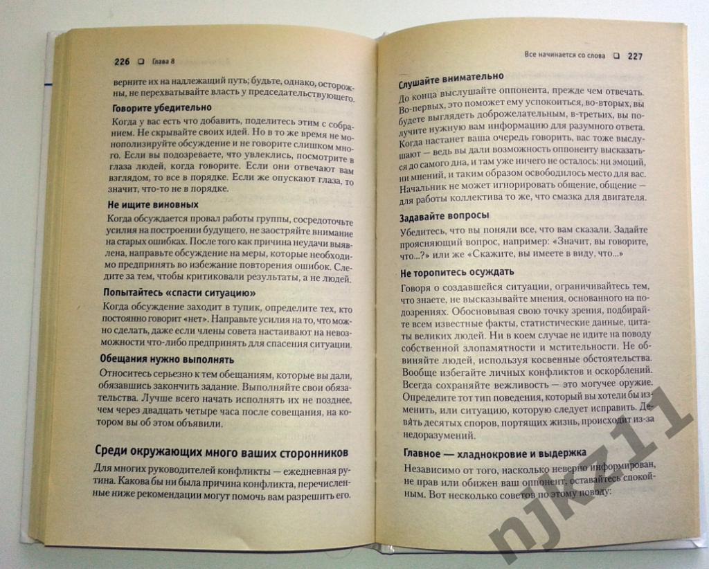 Мамонтов, С. 1000 советов бизнесмену Серия: Бизнес-психология 4