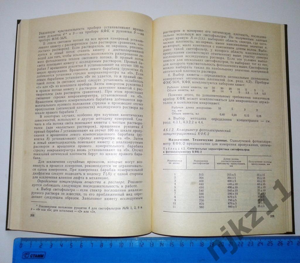 Алесковский, В.В.; Бардин, В.В.; Бойчинова, Е.С. Физико-химические методы анализ 5