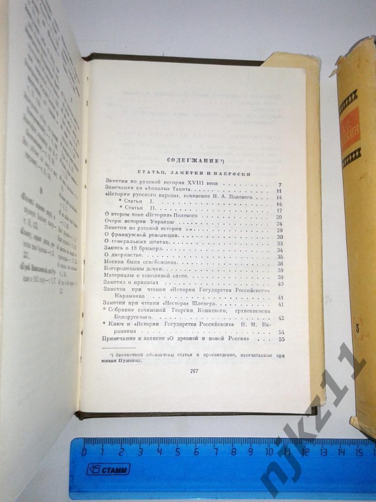Пушкин, А.С. Полное собрание сочинений В 6 томах тома 5,6 1949-50г.г. 3