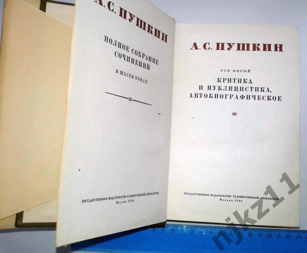 Пушкин, А.С. Полное собрание сочинений В 6 томах тома 5,6 1949-50г.г. 5