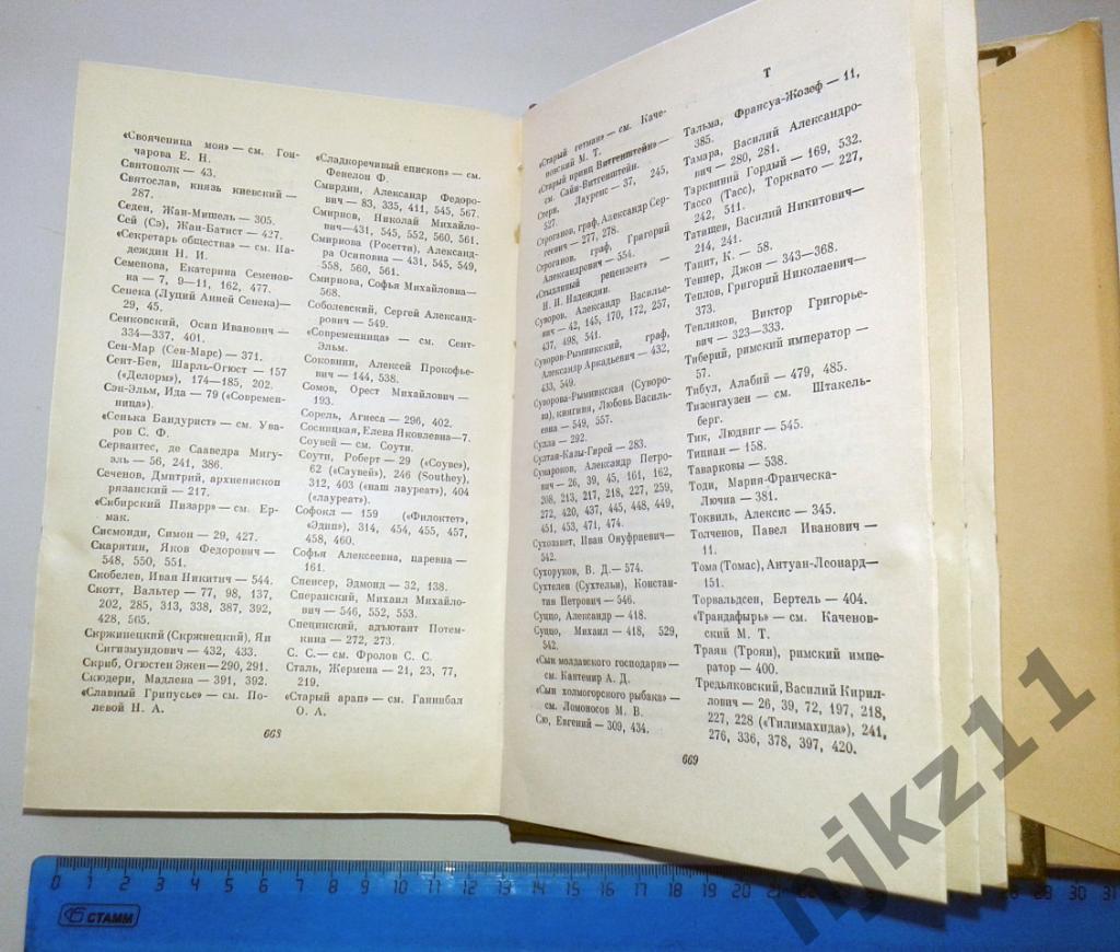Пушкин, А.С. Полное собрание сочинений В 6 томах тома 5,6 1949-50г.г. 7