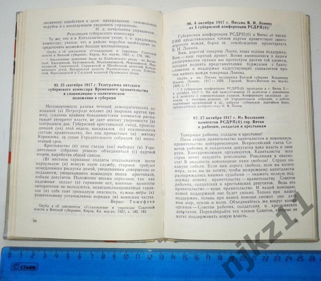 Хрестоматия по истории Кировской области 1982 СОСТОЯНИЕ ОТЛИЧНОЕ 2