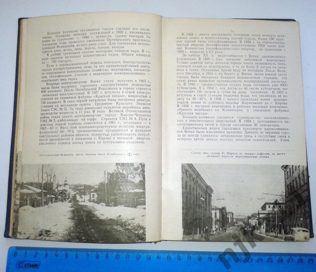 ГОРОД КИРОВ - СПРАВОЧНИК+карта города!!! 1959 ГОД!!! тираж всего 9000 2