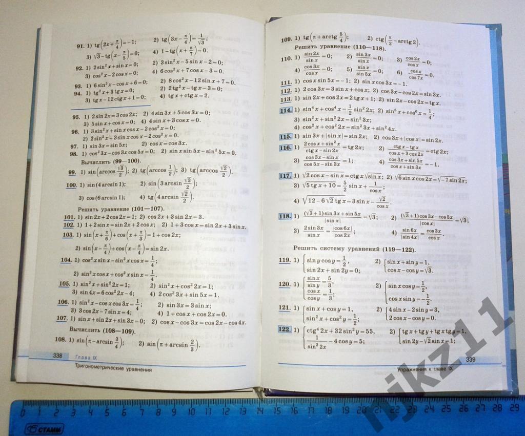 Алгебра и начала математического анализа. 10 класс по ред. Жижченко А.Б. 5