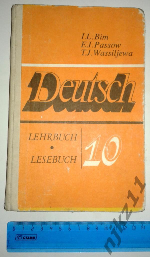 Немецкий язык 10 класс 1992г.