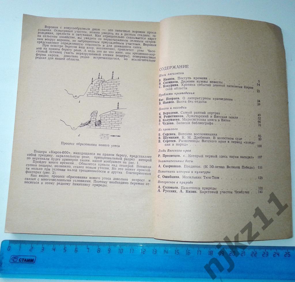 Вятка. Краеведческий сборник 1975 небольшой тираж 4