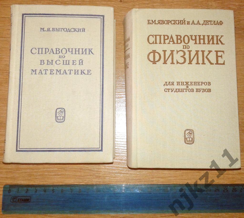 Справочник по физике и математике 1968 г. Выгодский М.Я. и Яворский Б.М. СОСТОЯН