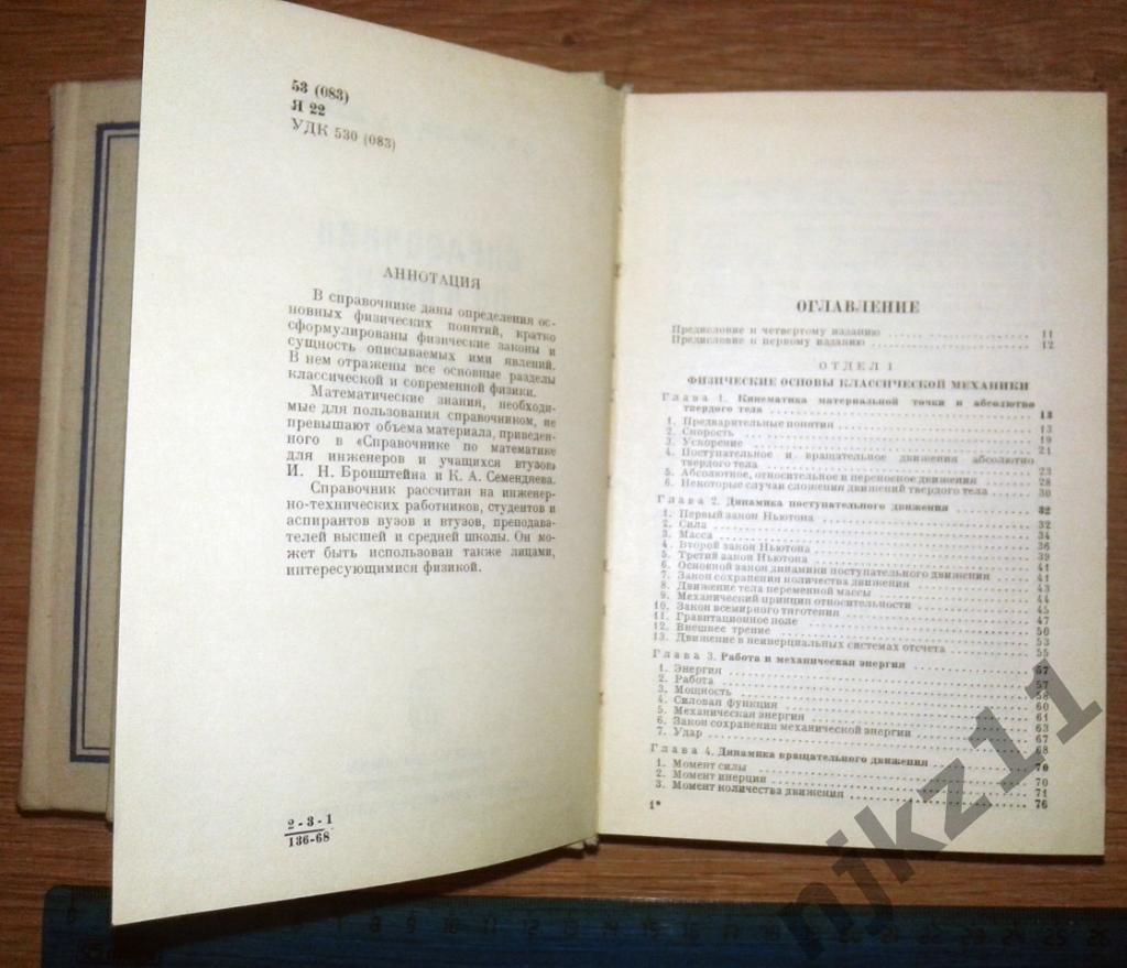 Справочник по физике и математике 1968 г. Выгодский М.Я. и Яворский Б.М. СОСТОЯН 1