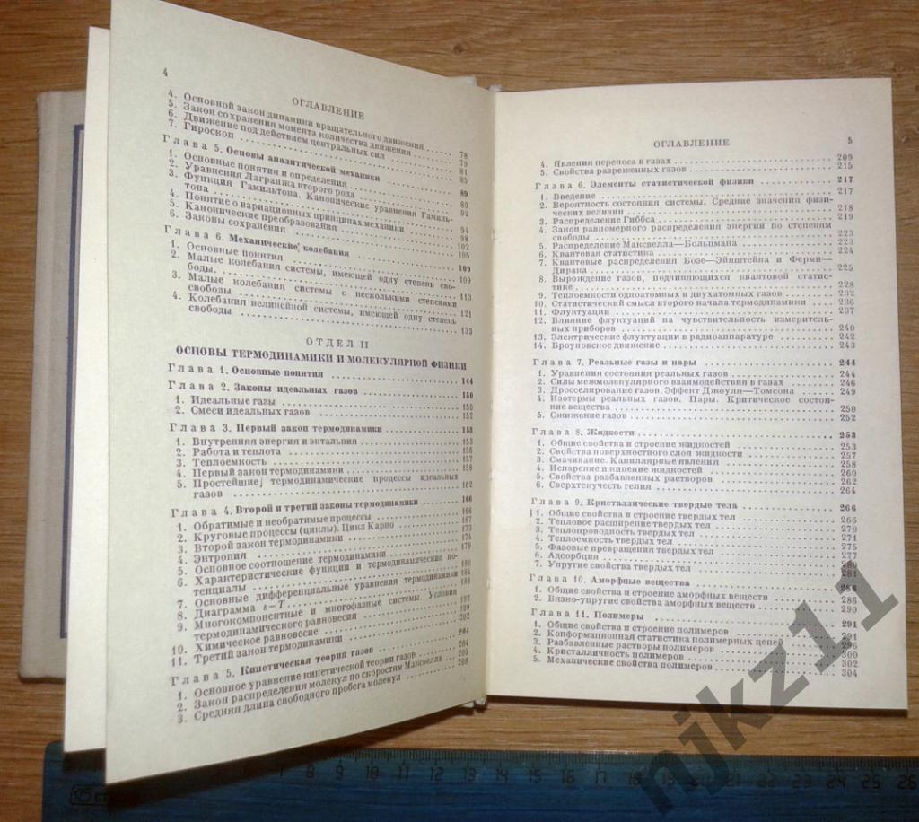 Справочник по физике и математике 1968 г. Выгодский М.Я. и Яворский Б.М. СОСТОЯН 2