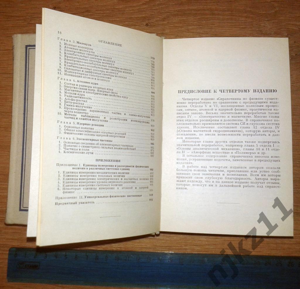 Справочник по физике и математике 1968 г. Выгодский М.Я. и Яворский Б.М. СОСТОЯН 3