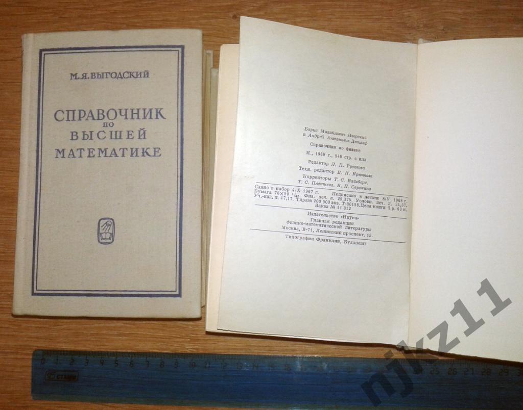 Справочник по физике и математике 1968 г. Выгодский М.Я. и Яворский Б.М. СОСТОЯН 4