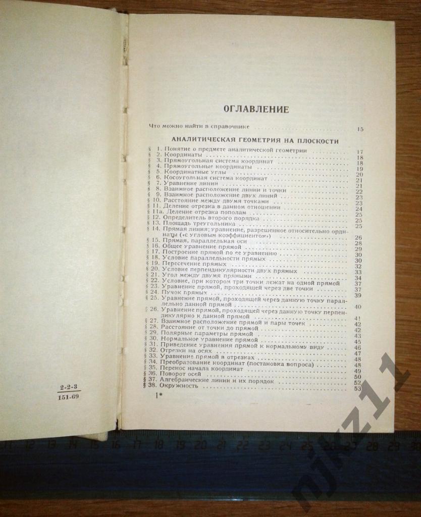 Справочник по физике и математике 1968 г. Выгодский М.Я. и Яворский Б.М. СОСТОЯН 6