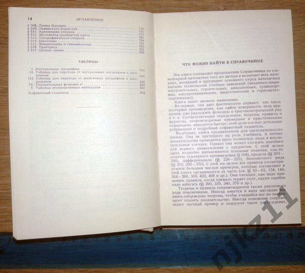 Справочник по физике и математике 1968 г. Выгодский М.Я. и Яворский Б.М. СОСТОЯН 7