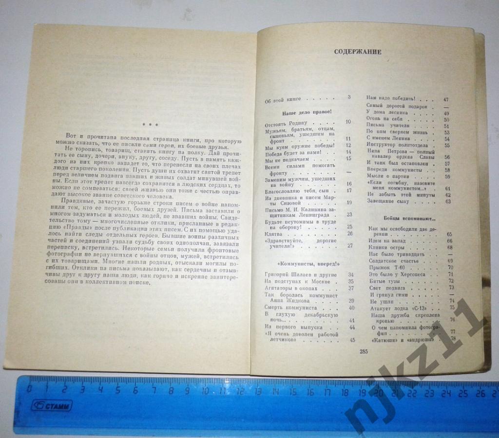 Гришин, В.Г. Великая Отечественная в письмах 1980г 4