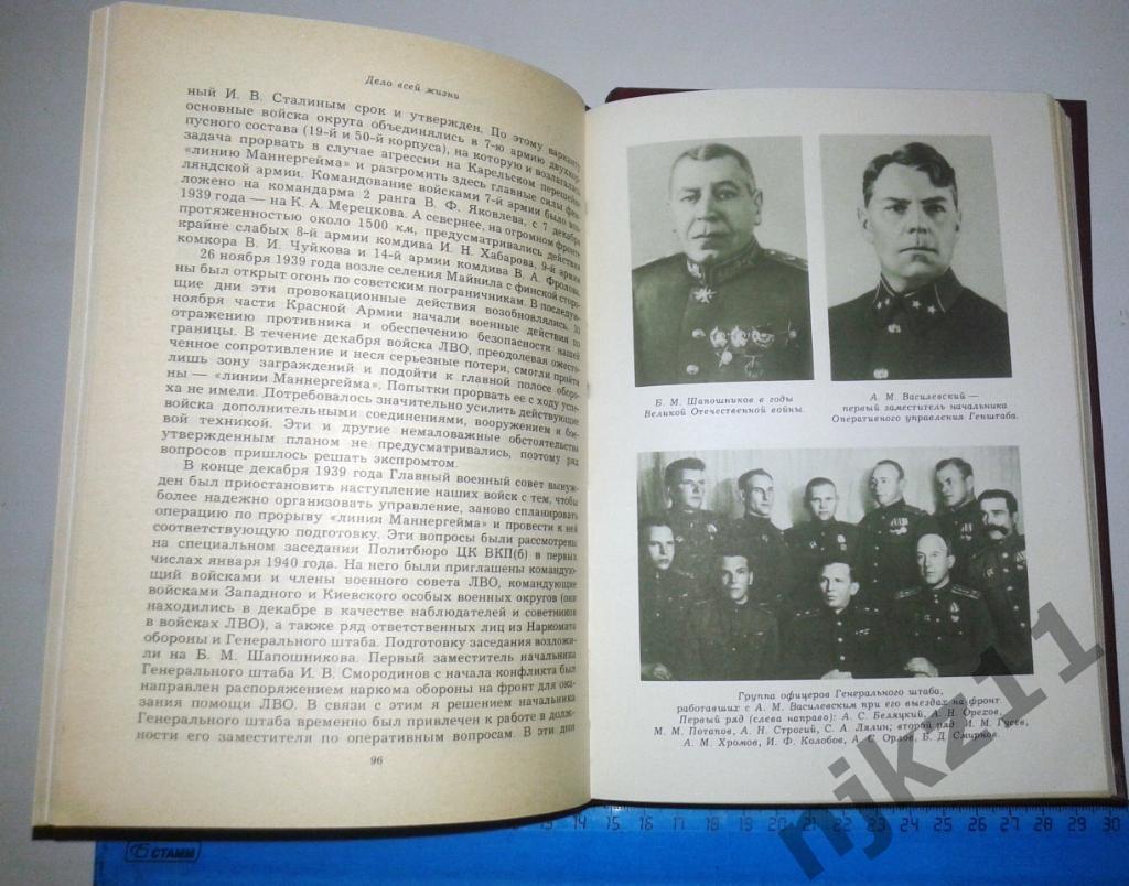 Василевский, А.М. Дело всей жизни В 2 томах 1988г 3