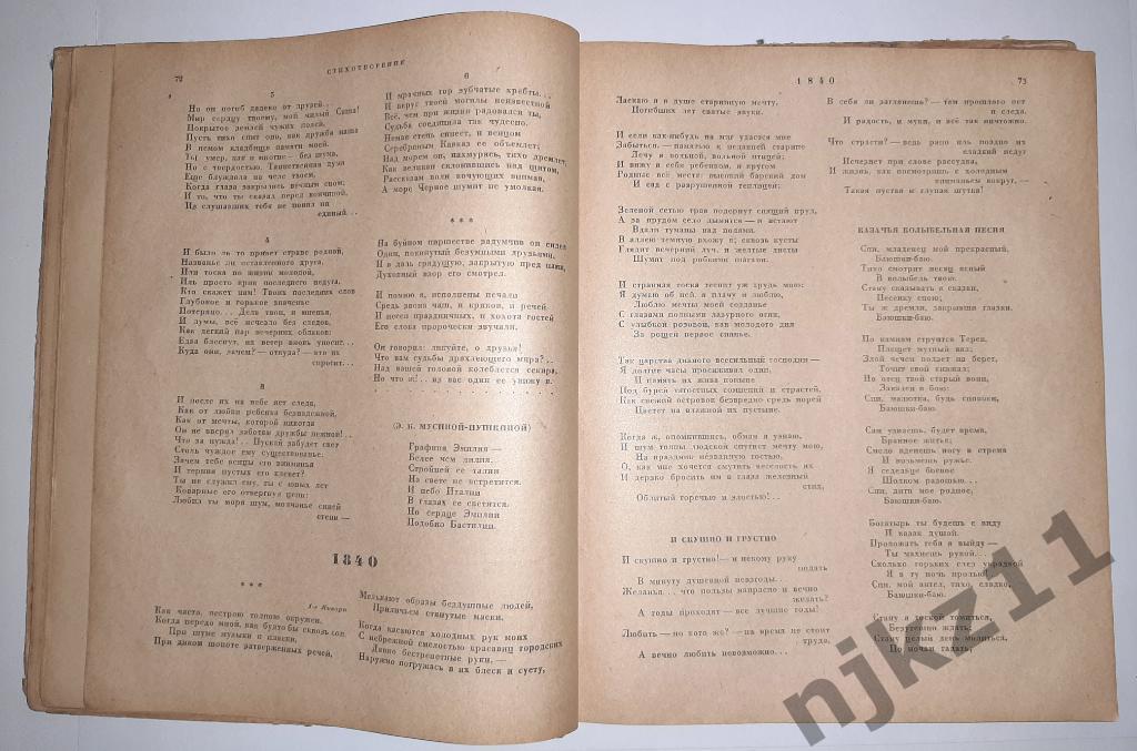 Лермонтов, М.Ю. Избранные произведения 1946г 3