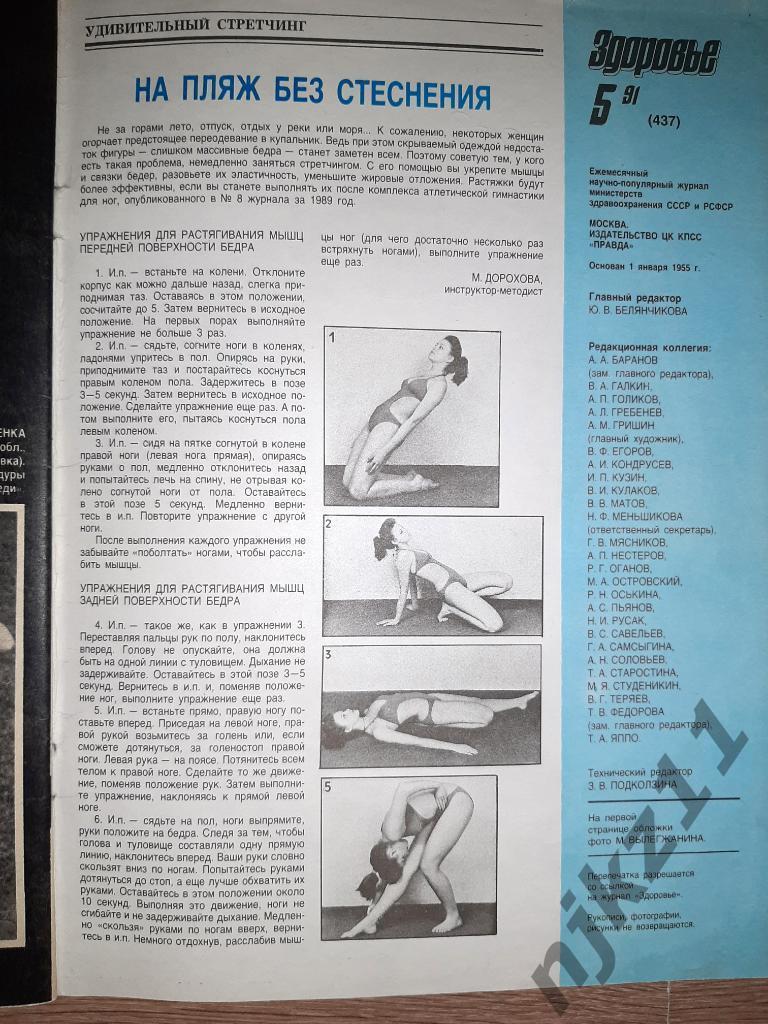 21 журнал Здоровье за 50 рублей 2