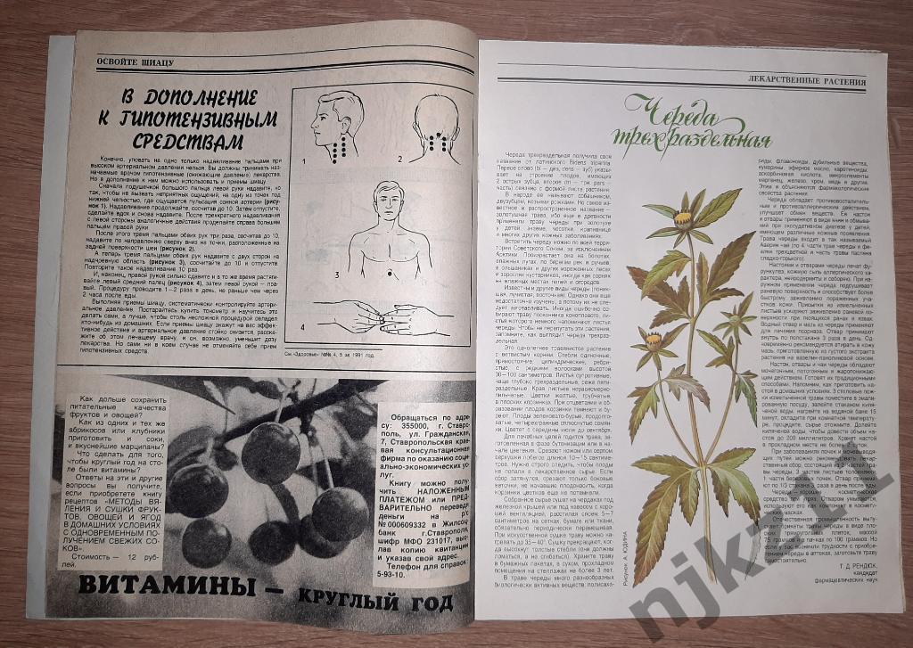 21 журнал Здоровье за 50 рублей 5
