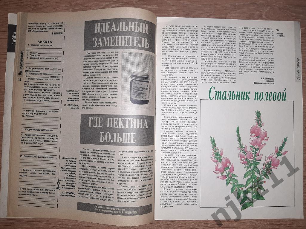 21 журнал Здоровье за 50 рублей 6