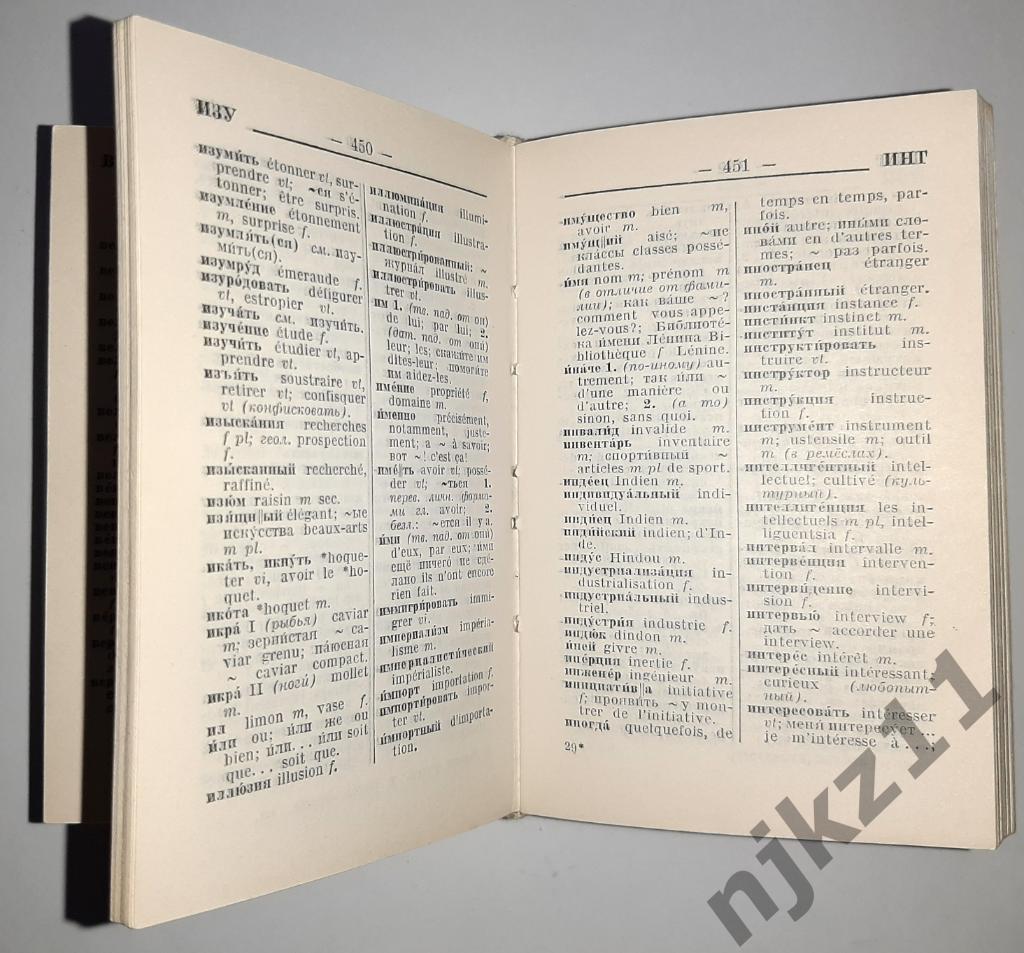Русско Французский словарь, Французско-русский карманный, 672 страницы 3