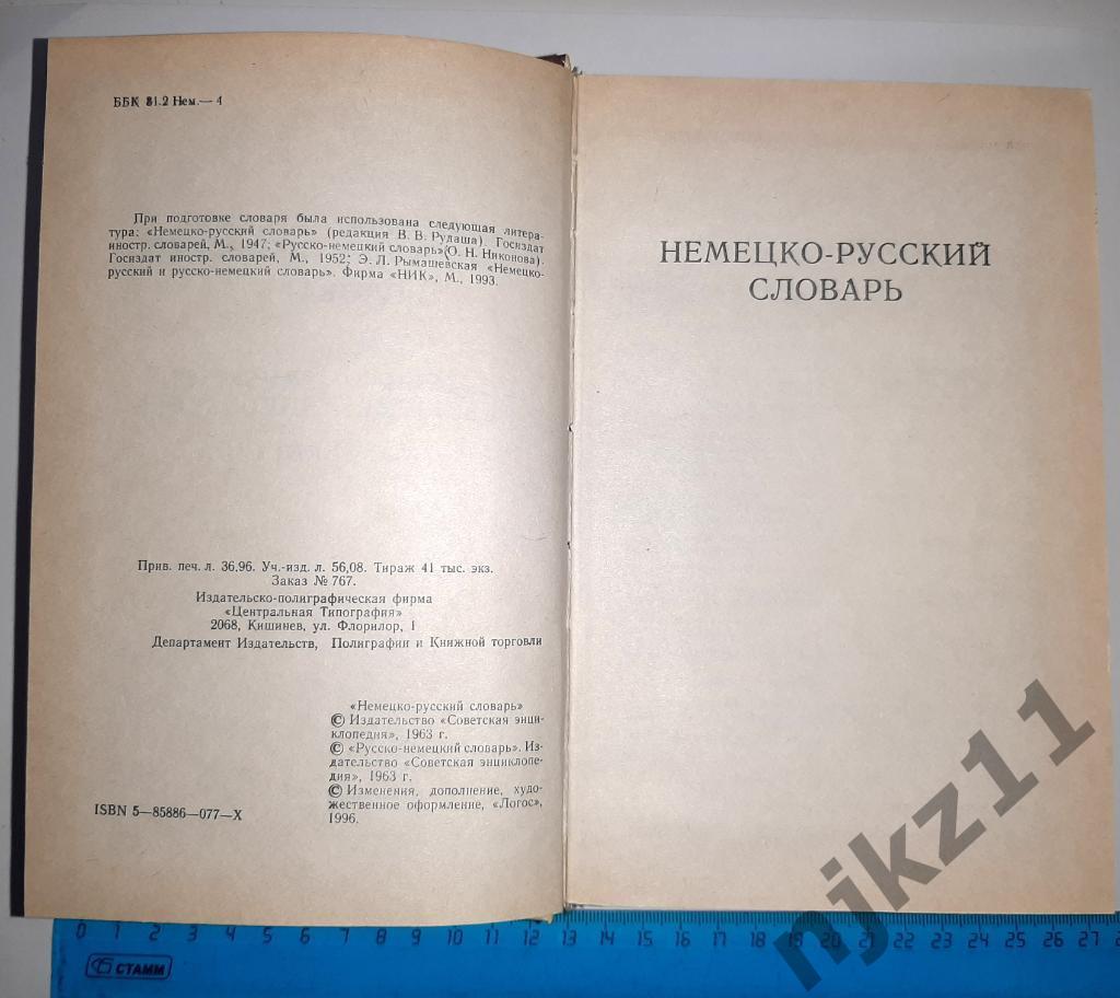 Немецко-русский, русско-немецкий словарь 2
