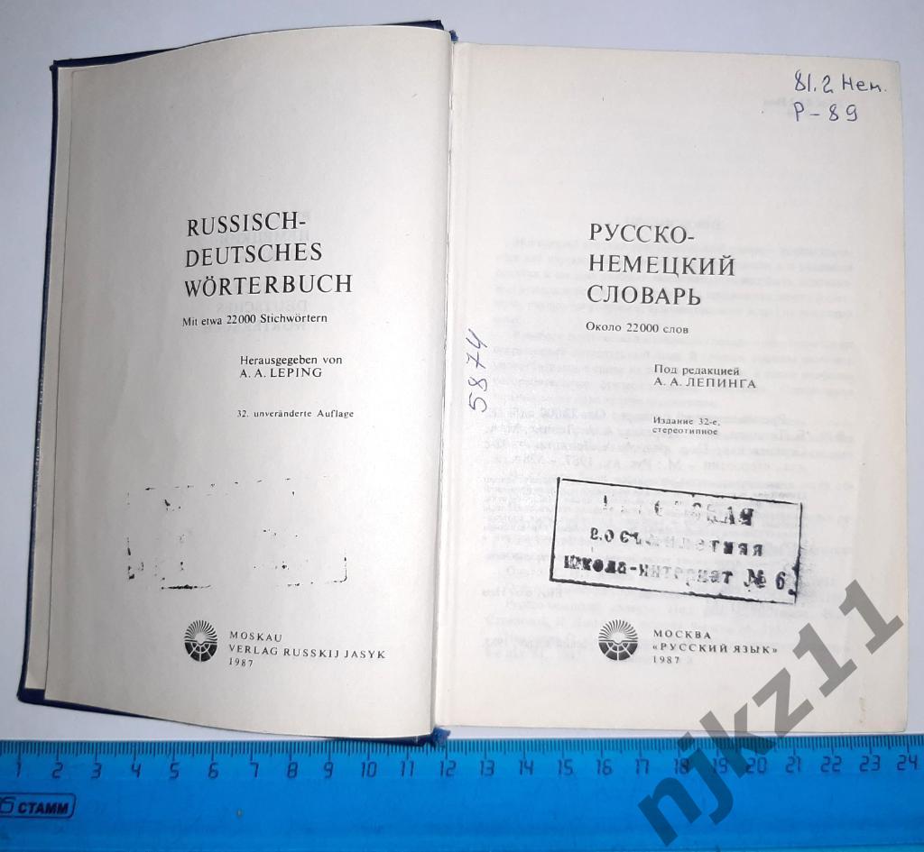 Русско-немецкий словарь 1987г (22 тысячи слов) 1