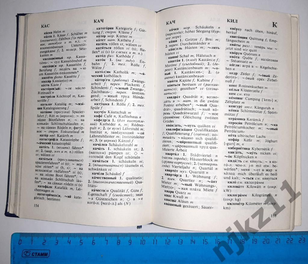 Русско-немецкий словарь 1987г (22 тысячи слов) 3