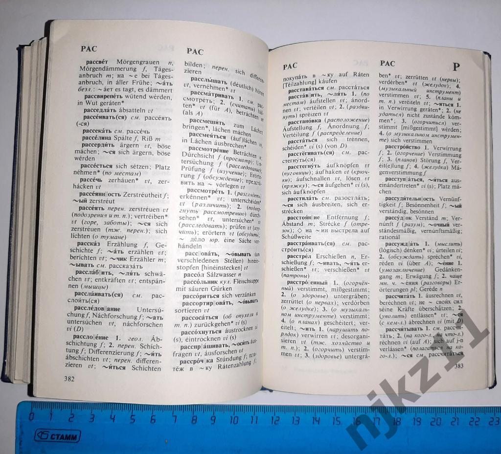 Русско-немецкий словарь 1987г (22 тысячи слов) 4