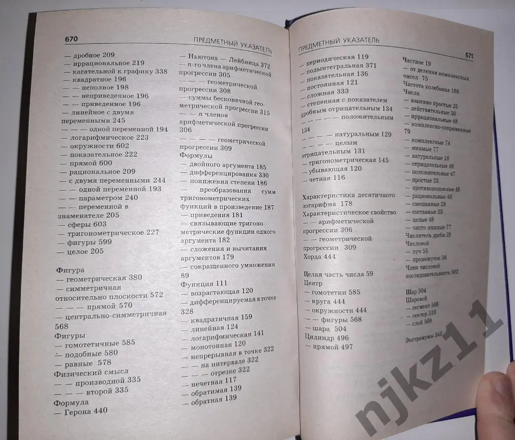 Школьный справочник. Математика. Для подготовки к ЕГЭ. Мордкович Астрель 3