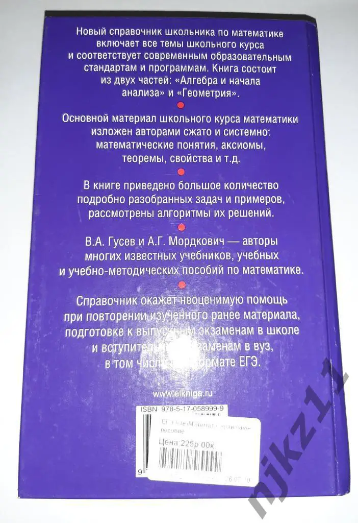 Школьный справочник. Математика. Для подготовки к ЕГЭ. Мордкович Астрель 5