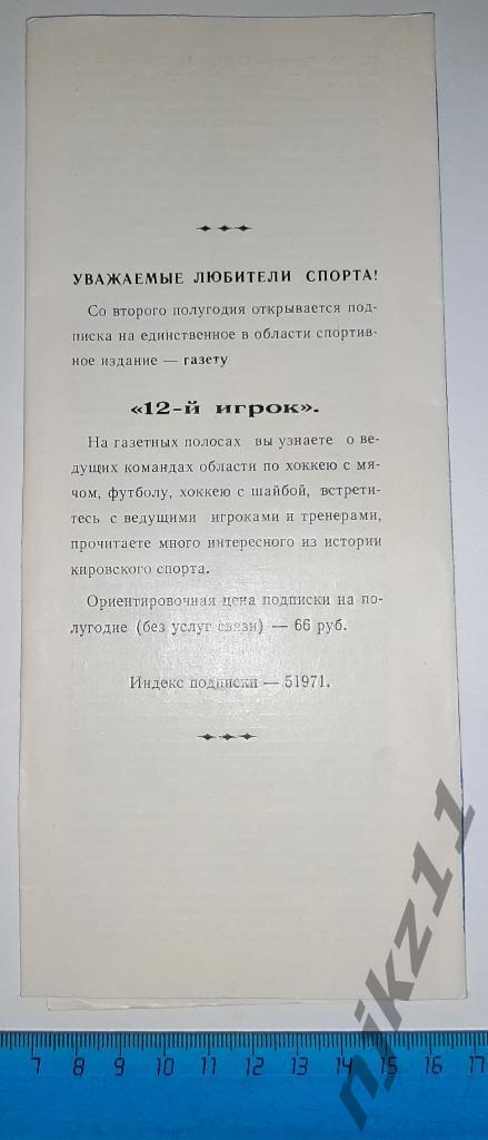 Родина Киров - Динамо Алма-Ата 20.02.1993 1