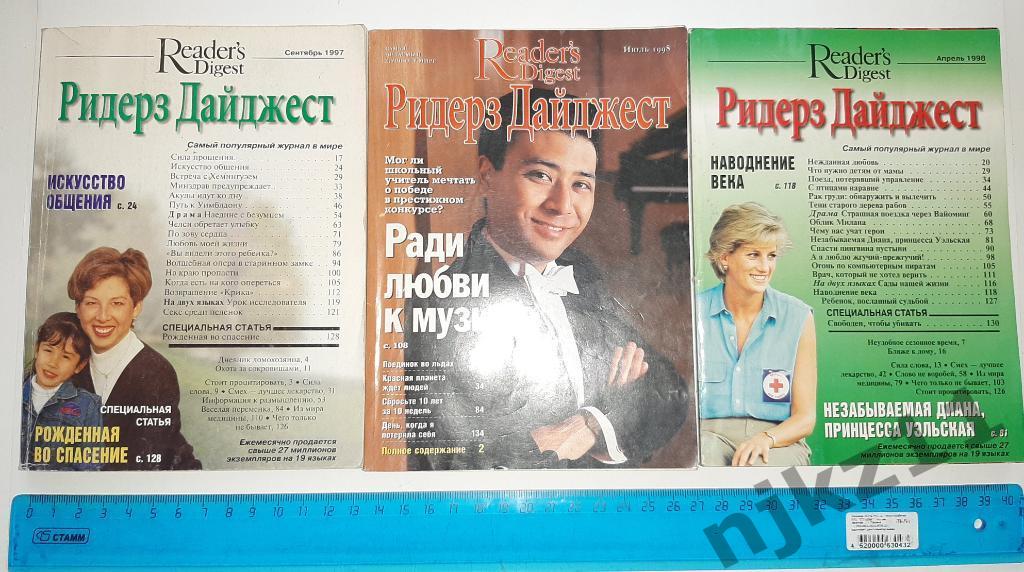 3 журнала Ридер Дайджест 1997-98 Леди Диана, Турция, Хэменгуэй