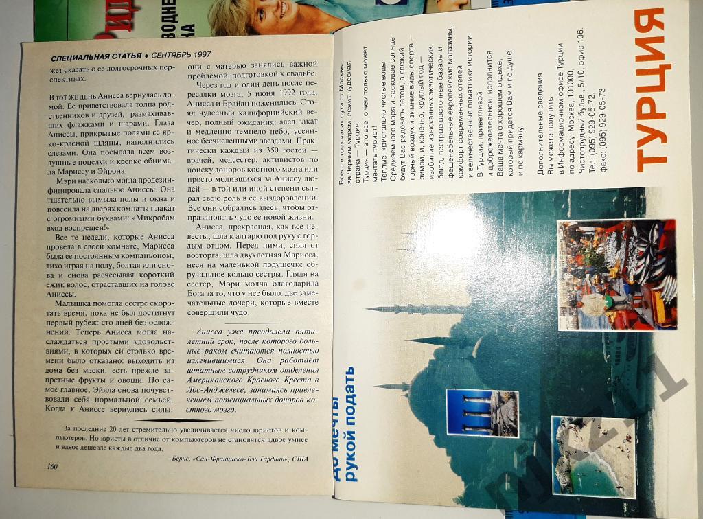3 журнала Ридер Дайджест 1997-98 Леди Диана, Турция, Хэменгуэй 1