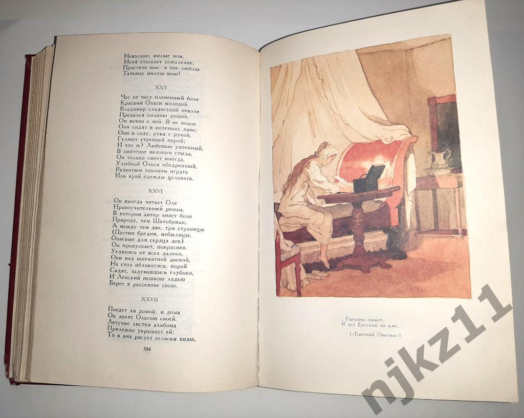 Библиотека Мировой Литературы для детей. А.С. Пушкин. Избранное 1994г 734 стр. 4