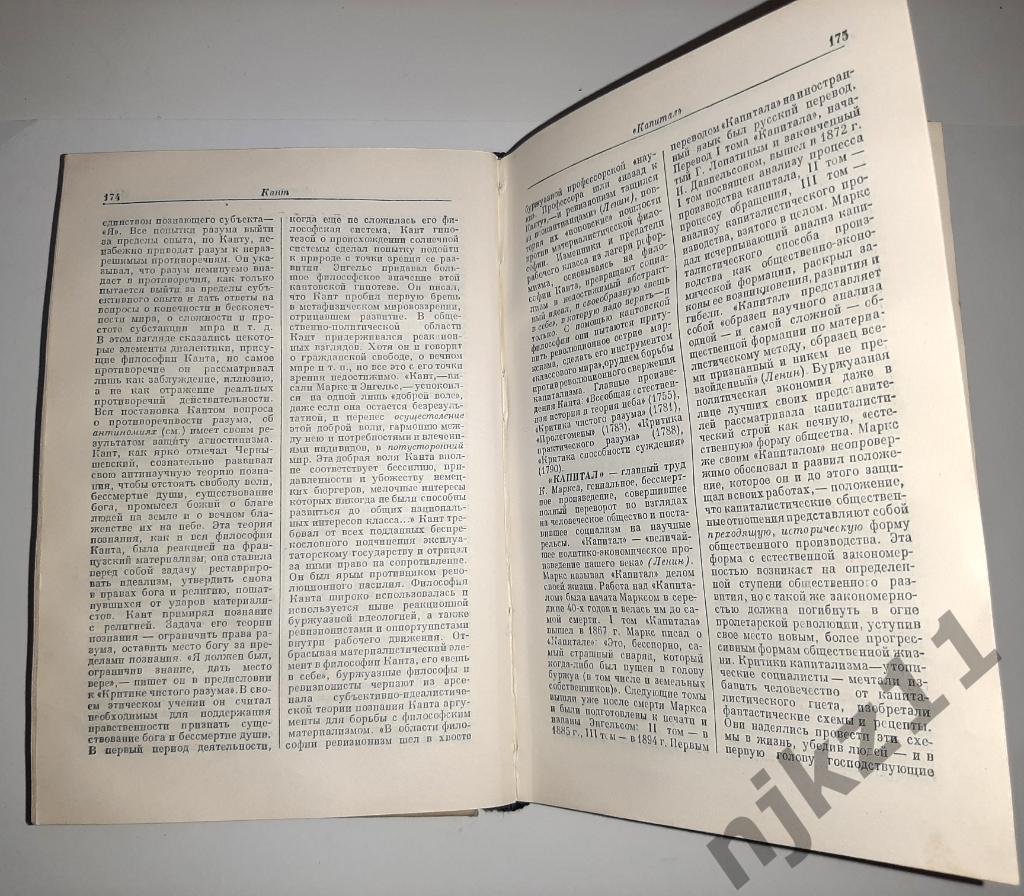 ред. Розенталь, М.; Юдин, П. Краткий философский словарь 1951г 2