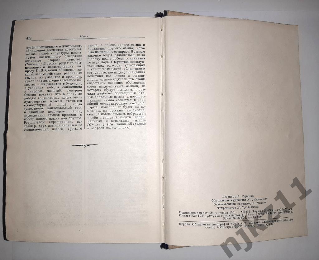 ред. Розенталь, М.; Юдин, П. Краткий философский словарь 1951г 5