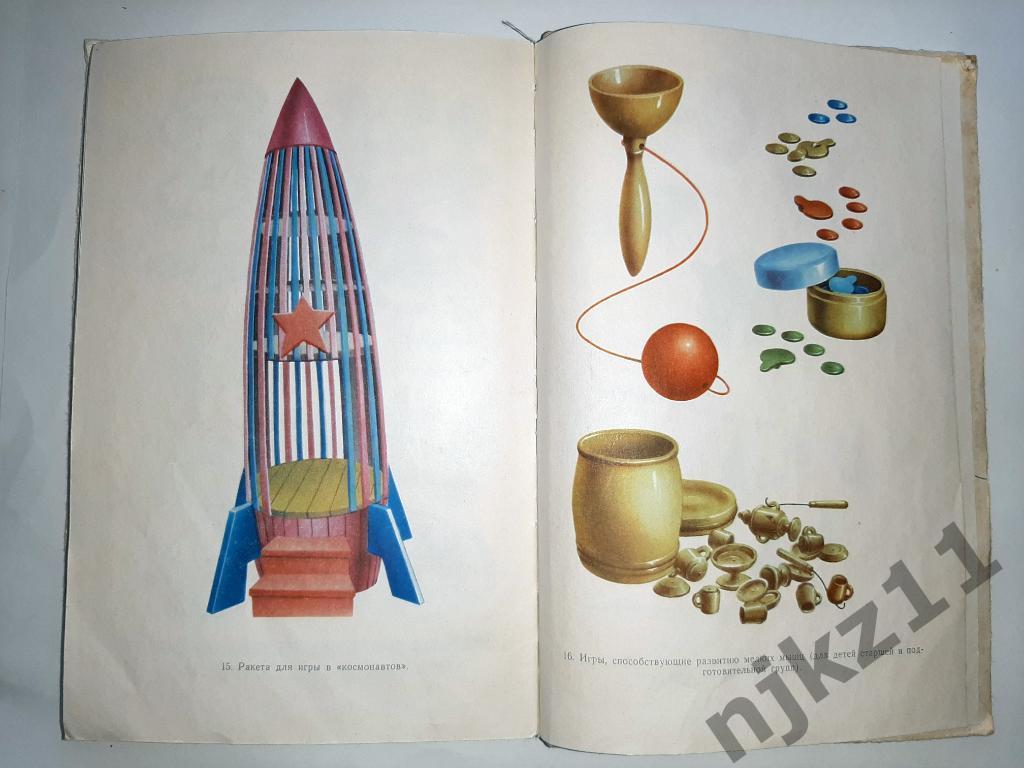 Сборник игр для воспитания детей в детском саду 1974 год 6