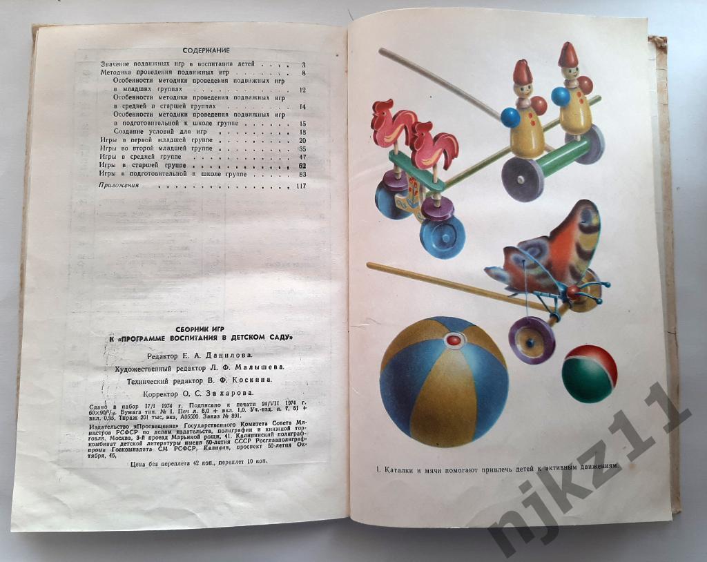 Сборник игр для воспитания детей в детском саду 1974 год 7